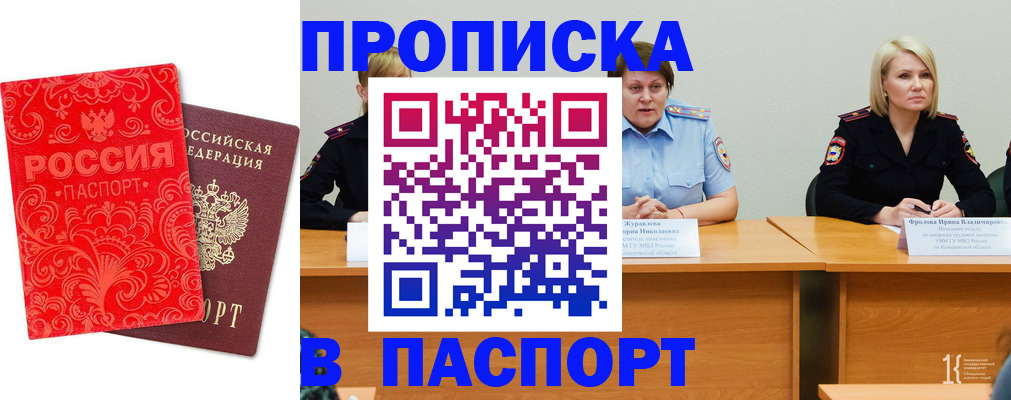 прописка ребенка в Печоре