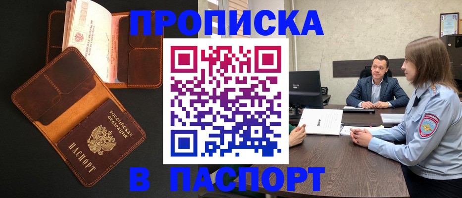 прописка в Печоре