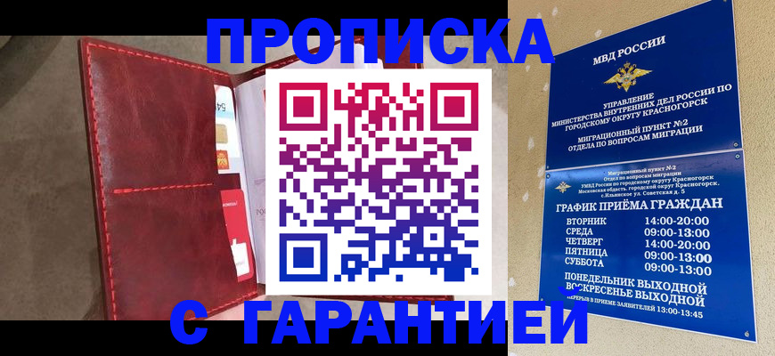временная прописка в Печоре