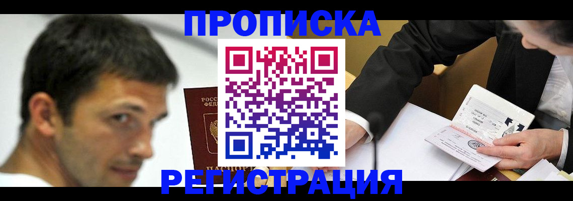 прописка иностранных граждан в Печоре